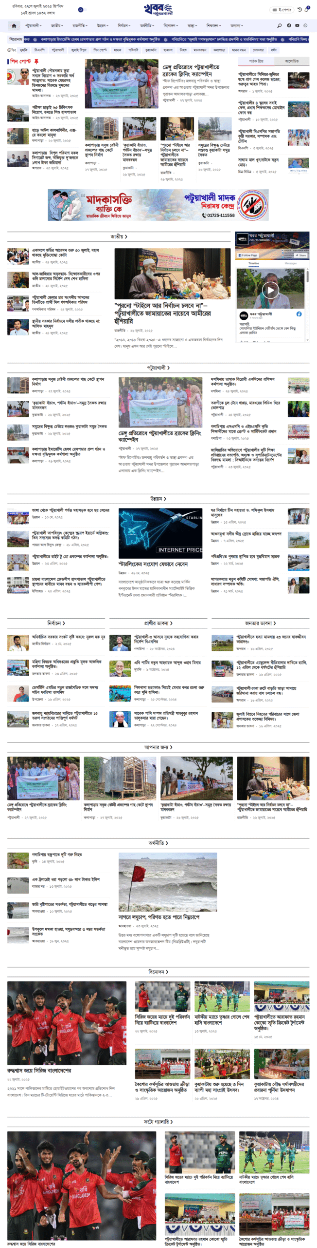 Khabar Patuakhali News Portal